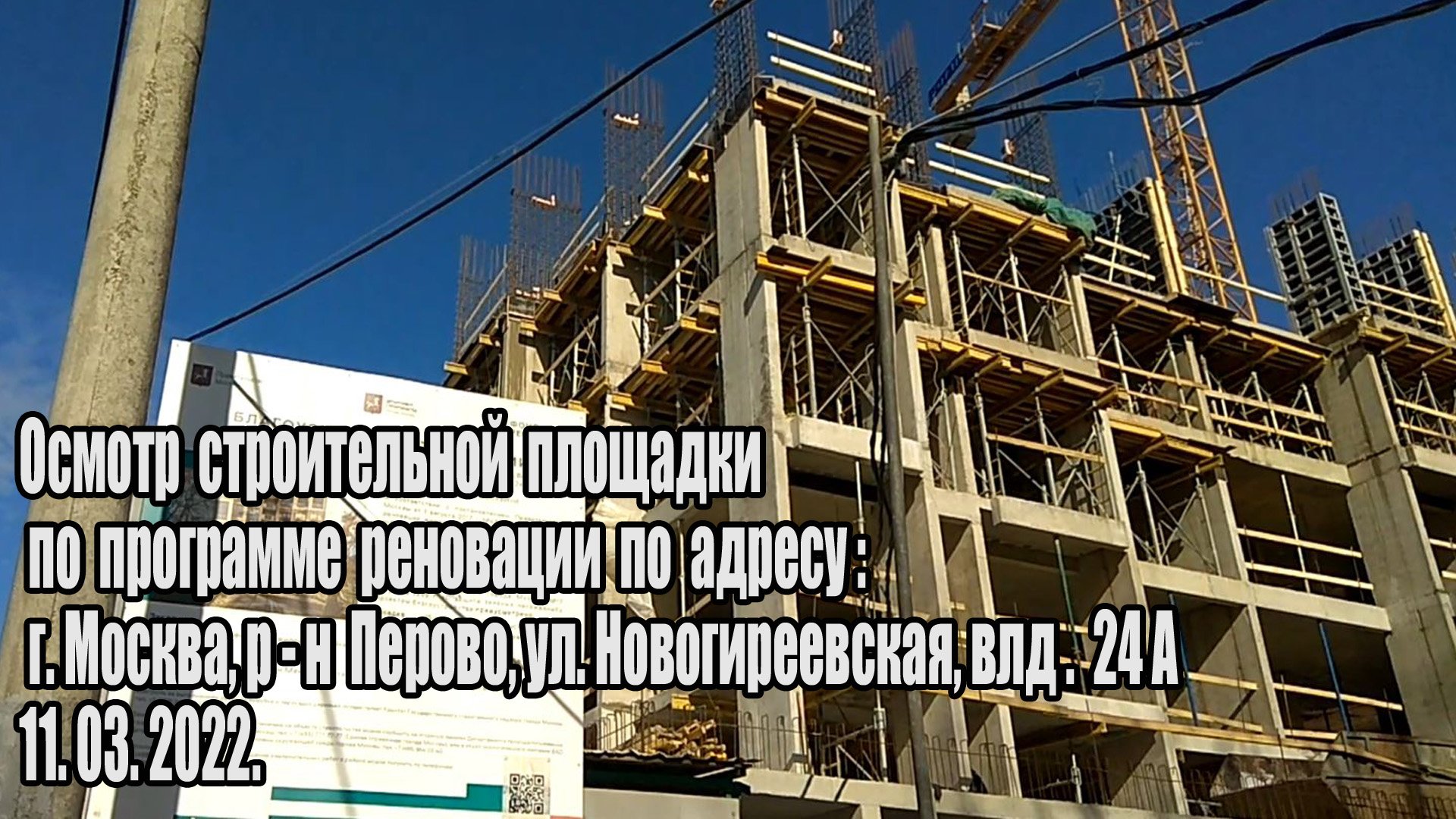 ул Новогиреевская влд 24 А (11.03.2022).