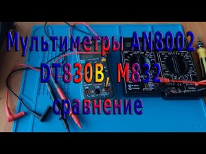 Мультиметр, дорогой и дешовый, стоит тратится?