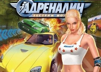 Адреналин. Экстрим-шоу (2005) [Трейлер#2] RUS смотреть онлайн