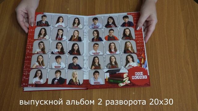выпускной альбом на 2 разворота 20х30."Красное-белое" смотреть онлайн