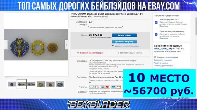 САМЫЕ ДОРОГИЕ БЕЙБЛЭЙДЫ / MOST EXPENSIVE BEYBLADE