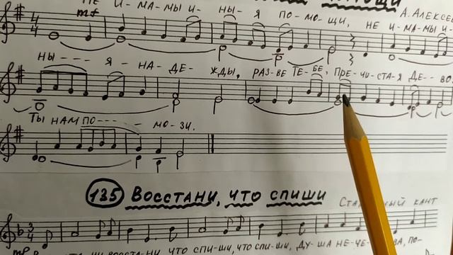 "Хвалите имя Господне". Учебное пособие по сольфеджио. Раздел 2 - двухголосие с исоном, №134. смотреть онлайн