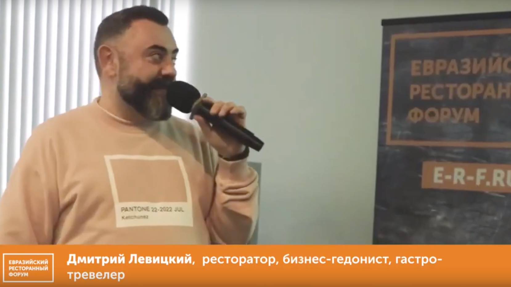 Евразийский Ресторанный Форум за 1 минуту смотреть онлайн