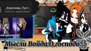 Реакция идеального мира на лололошку