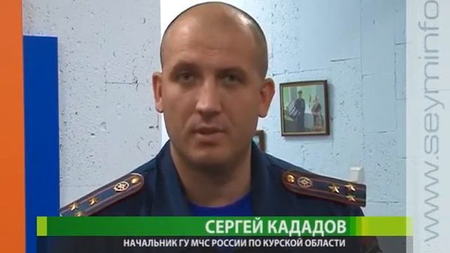 Новым начальником ГУ МЧС по Курской области стал Сергей Кададов смотреть онлайн