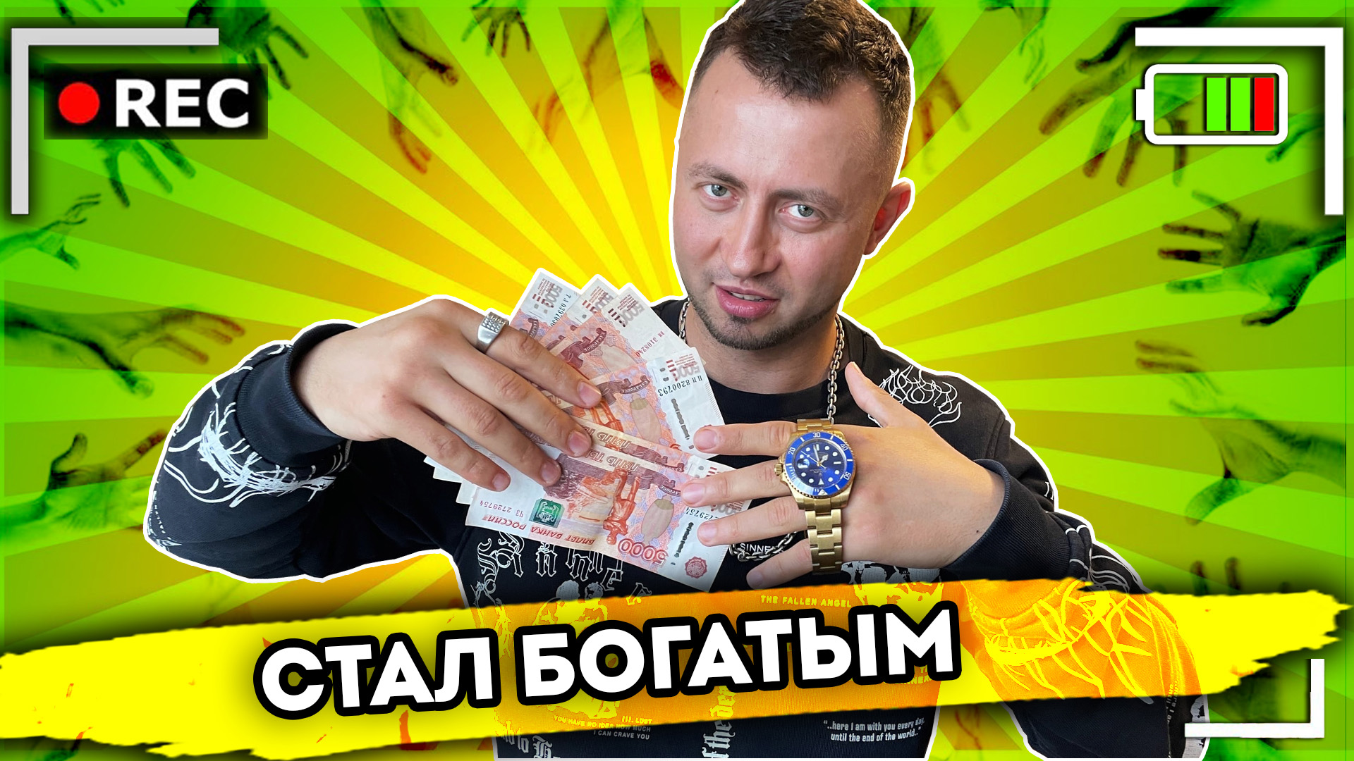 Я СТАЛ БОГАТЫМ. От первого лица. Серия 1 смотреть онлайн