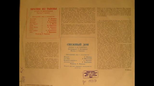 Снежный дом.1978 смотреть онлайн