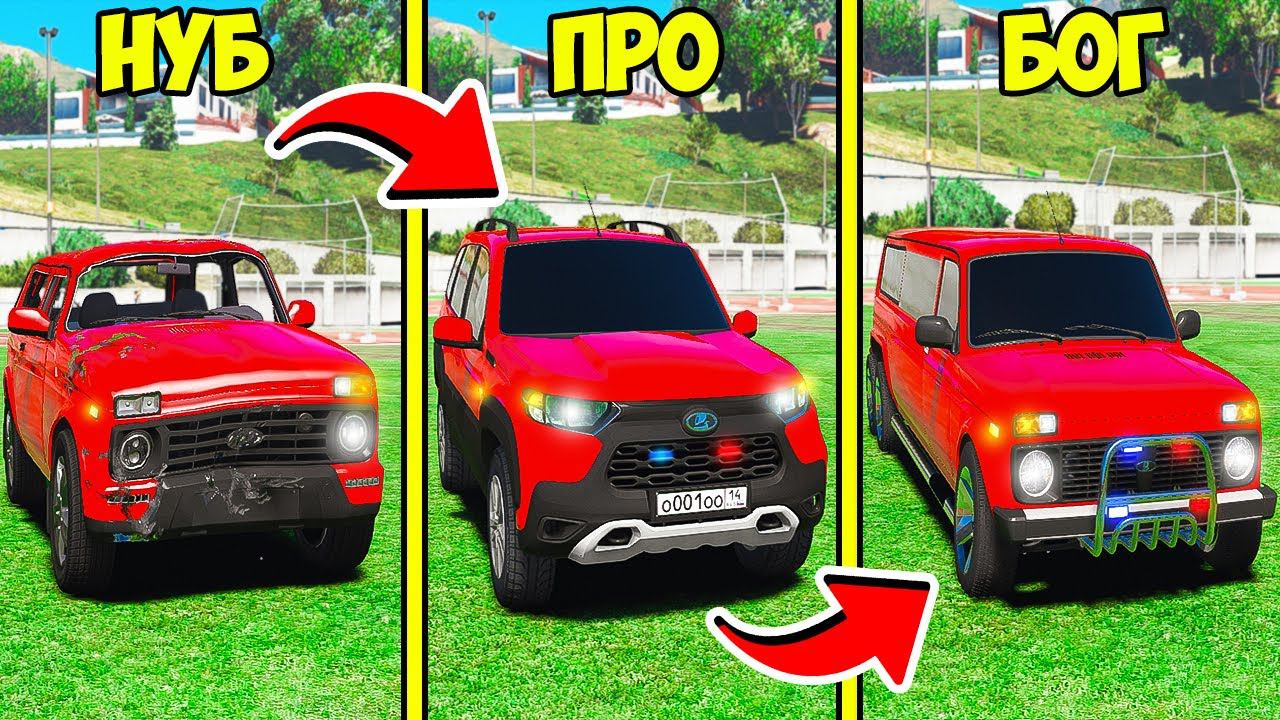 ПРОКАЧАЛ РУССКИЙ ВНЕДОРОЖНИК НИВА ОТ НУБА ДО УРОВНЯ БОГА ГТА 5 МОДЫ МУРКА смотреть онлайн