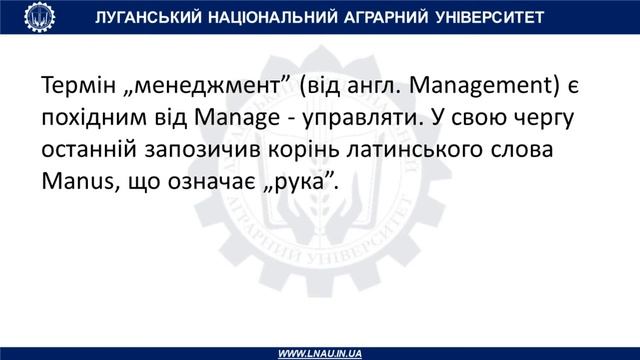 Сутність, роль та методологічні основи менеджменту. Частина 1 смотреть онлайн