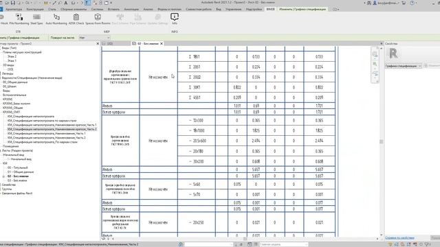 BIM2B плагин. Steel Spec смотреть онлайн