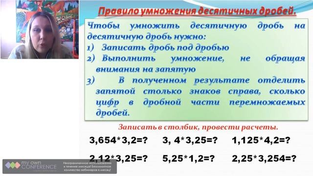 Умножение десятичных дробей урок 2 смотреть онлайн