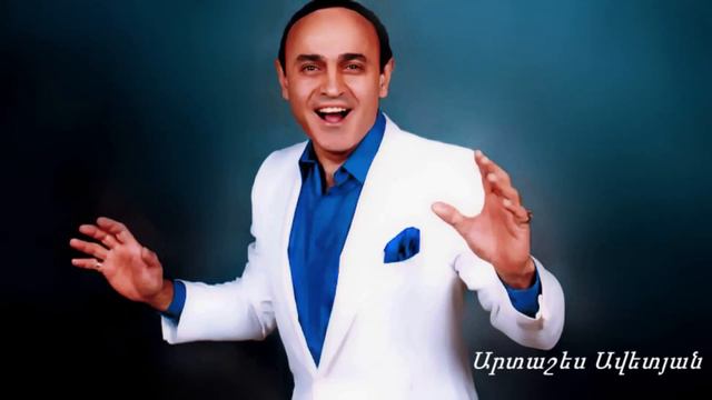 Artashes Avetyan - Vortegh Gtnem Kez