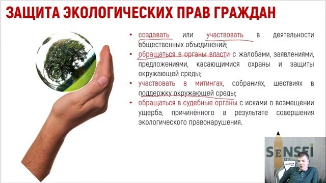 ЭКОЛОГИЧЕСКОЕ ПРАВО смотреть онлайн