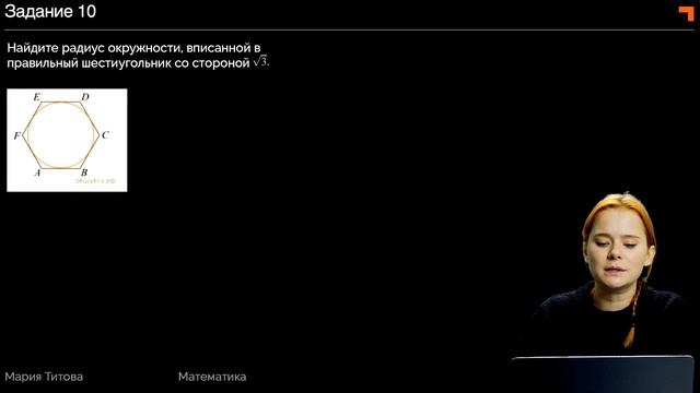 Вписанная окружность | задание 1 на ЕГЭ по математике смотреть онлайн