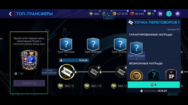 ТОП ТРАНСФЕРЫ !! ПРОКАЧКА СОСТАВА !! FIFA MOBILE 21 !!! смотреть онлайн