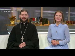 «Утро на Спасе»  Почему важно прощать обиды?