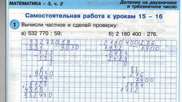 4 класс. Самостоятельная работа №7. Деление на двузначное и трёхзначное число. Петерсон. смотреть онлайн