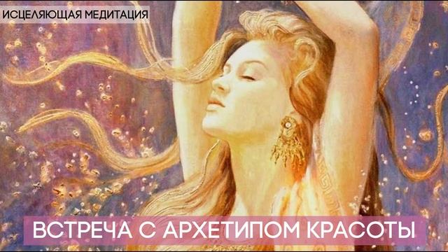 Исцеляющая медитация для женщин смотреть онлайн