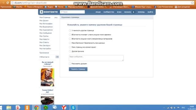 Как удалить страницу в вконтакте смотреть онлайн