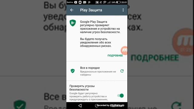 Как отключить плей защиту смотреть онлайн