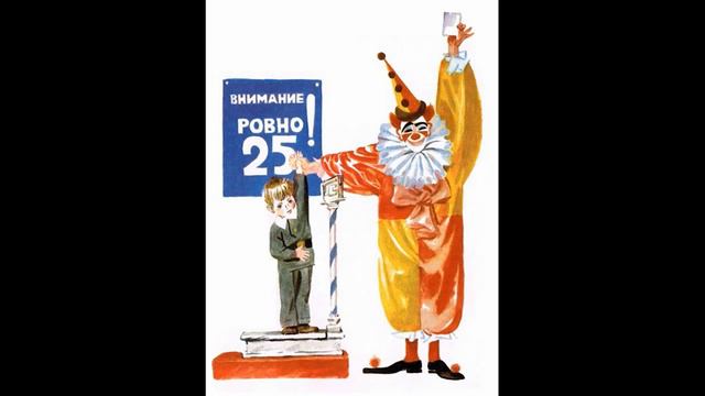 Виктор Драгунский Ровно 25 кило смотреть онлайн