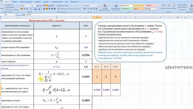 Многоканальные системы с отказами смотреть онлайн
