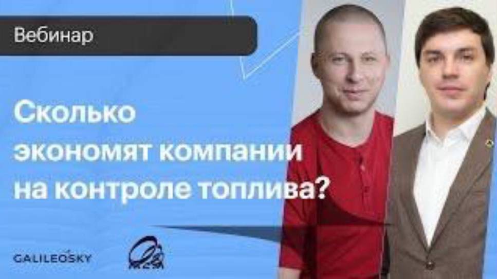 Сколько экономят компании на контроле топлива? смотреть онлайн