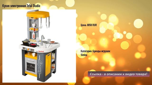 Кухня электронная Tefal Studio смотреть онлайн