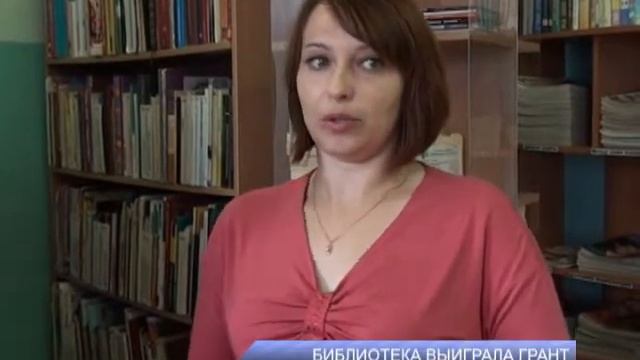 Библиотека выиграла грант смотреть онлайн