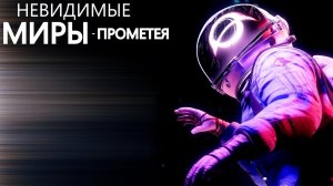 Тайны гравитации - Иллюзия силы в искривленном измерении