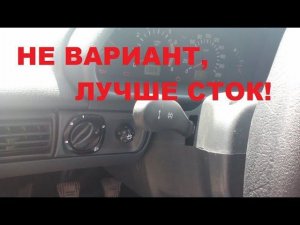 Замена подрулевых переключателей на ВАЗ 2114- 2113. От Нивы ставить не стоит