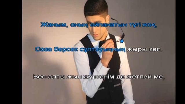 Караоке (Махаббатсыз бұл өмірді кім сүрмек) #1 смотреть онлайн