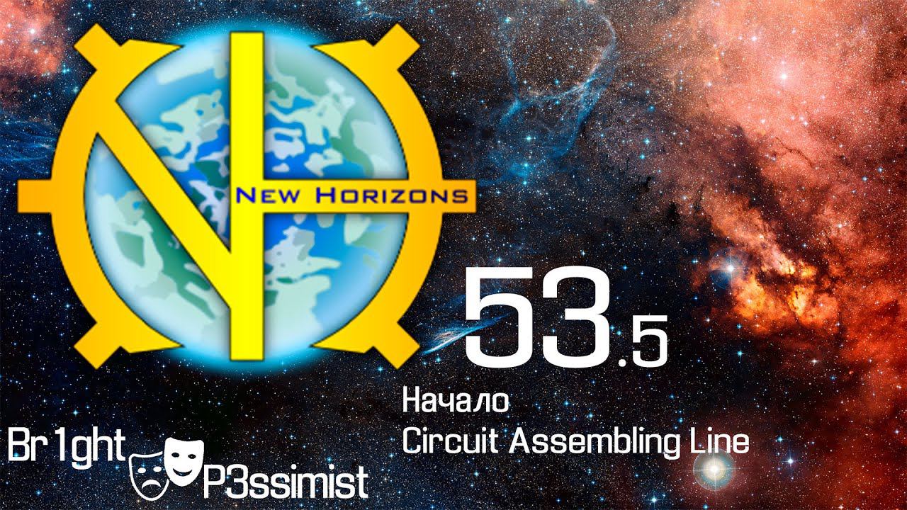 GTNH - 53.5: стрим - к Circuit Assembling Line почти готов - майнкрафт с модами