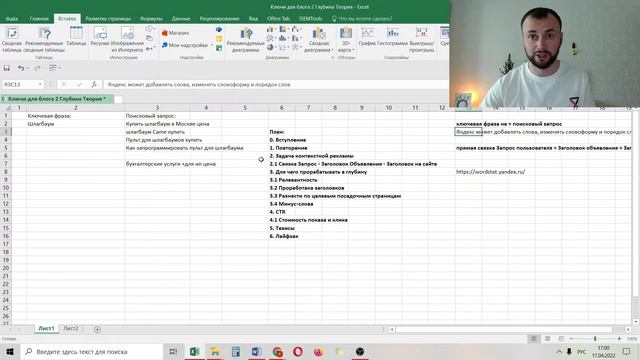 1.3 (Дополнительно) Ключевые слова Яндекс Директ 2022 Теория: Принцип рекламы на поиске смотреть онлайн