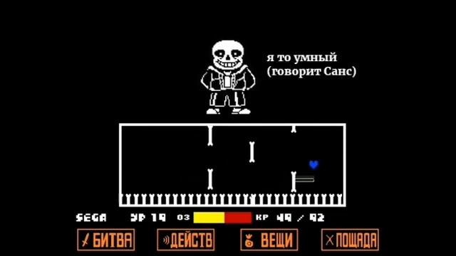 Как победить Санса в undertale. смотреть онлайн
