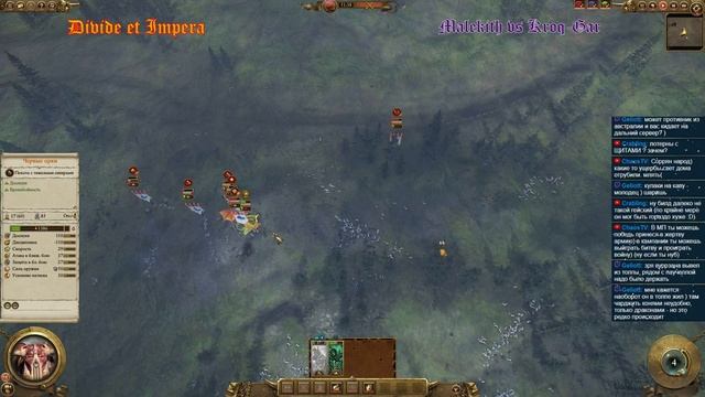 Total War Warhammer 2: Divide et Impera смотреть онлайн