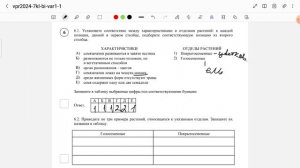 ВПР по биологии, 7 класс