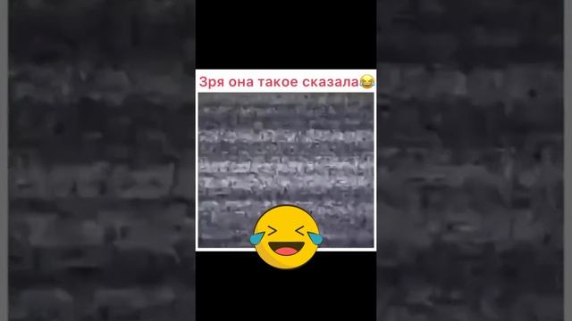 Зря она такое сказала.mp4