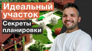 Планировка загородного участка — 8 секретов, о которых нужно знать перед строительством