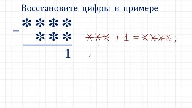 Восстановите цифры в примере ★ Как решать арифметические ребусы смотреть онлайн