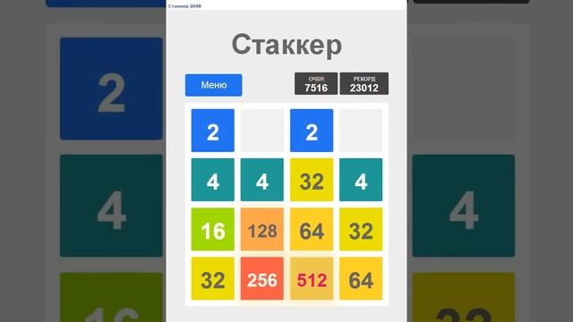 Как правильно играть в 2048 смотреть онлайн