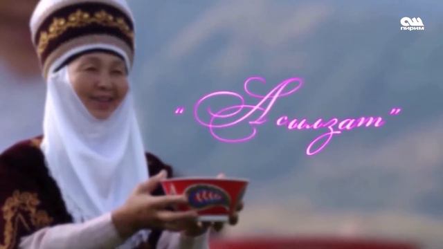 Асылзат 14 07 19 смотреть онлайн