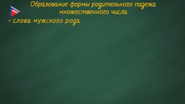 6 класс - Русский язык - Правильное употребление имён существительных в речи: грамматические нормы смотреть онлайн