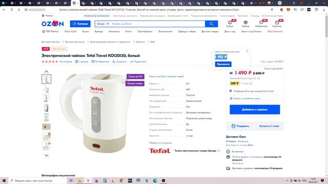 скидка 42% на Электрический чайник Tefal Travel смотреть онлайн
