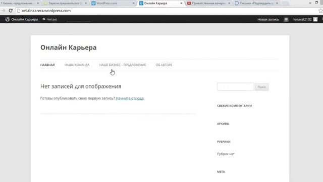 Создание блога на сайте WordPress смотреть онлайн