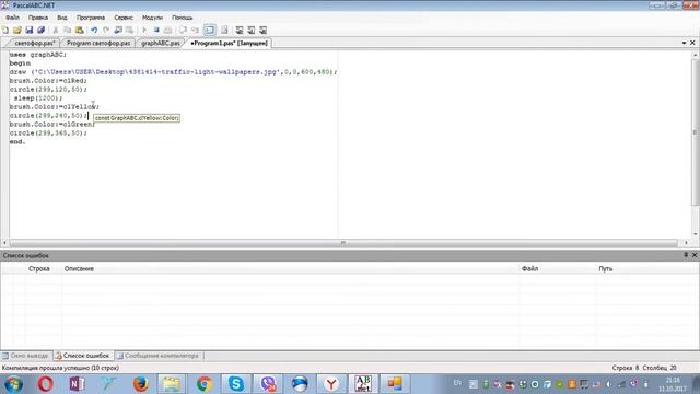 как сделать светофор в поскале ABC net смотреть онлайн
