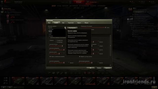 Правильные настройки World Of Tanks – залог эффективности!