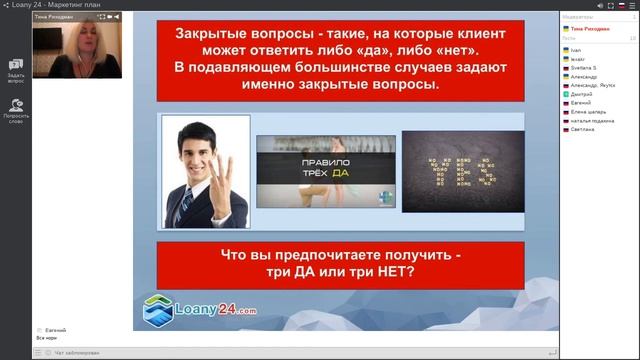 Техники продаж. Искусство задавать вопросы - Тина Риходман смотреть онлайн