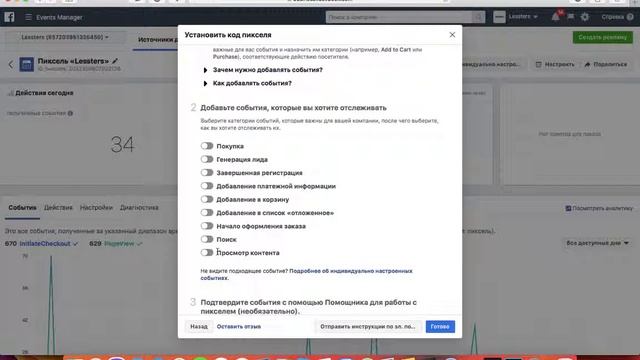 Facebook Pixel. Что это? Зачем нужен? Как помогает? Какие возможности дает? смотреть онлайн
