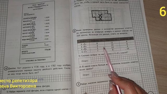 ВПР по математике в 4 классе. 21 вариант смотреть онлайн